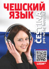 Čeština pro rusky hovořící + odkaz