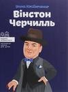 Vinston Čerčyll