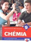 Chémia pre 9. ročník ZŠ a 4. ročník gymnázia s osemročným štúdiom